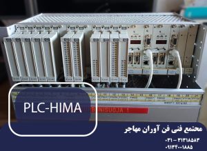 دوره PLC-HIMA