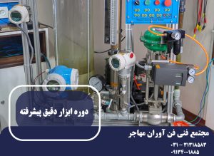 ابزاردقیق پیشرفته